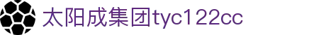 太阳成集团(tyc122cc·china)官网-SunCity Group